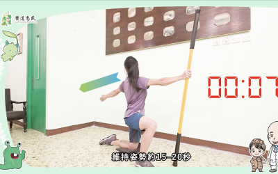 跑出腦動力-預防脊椎側彎練習 2